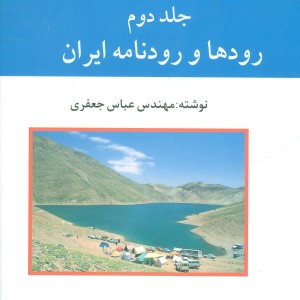 گیتاشناسی ایران 2