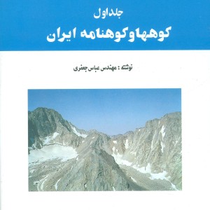 گیتاشناسی ایران 1