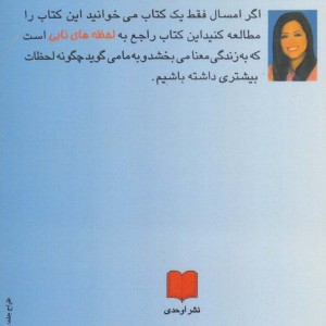 لحظه های ناب زندگی