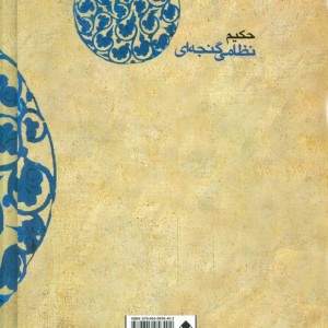 لیلی و مجنون نشر قطره