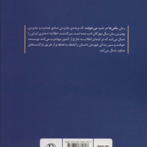 کتاب ماهی ها در شب می خوابند