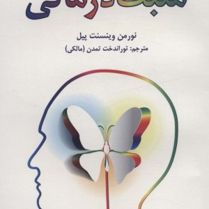 مثبت درمانی