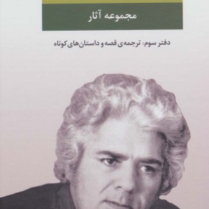احمد شاملو نشر نگاه