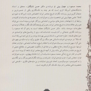 محمد مسعود و جهان بینی او
