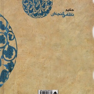 مخزن الاسرار نشر قطره