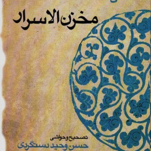مخزن الاسرار نشر قطره