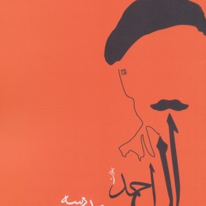 مدیر مدرسه نشر جامه دران