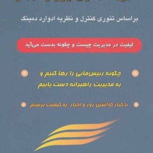 مدیریت بدون زور و اجبار نشر گندمان