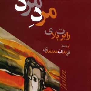 مرد مرد