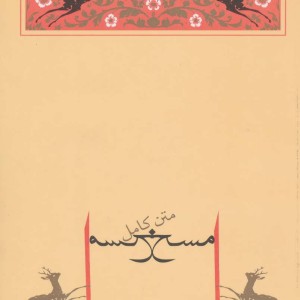 مسخ نشر جامه دران