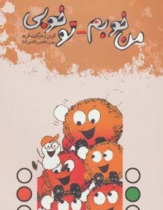 من خوبم-تو خوبی
