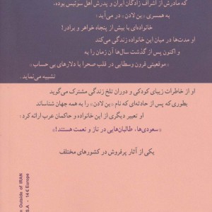 عروس بن لادن