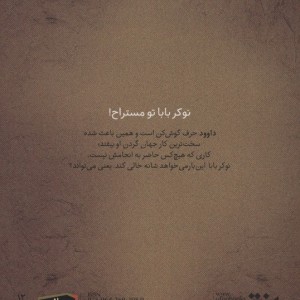 من نوکر بابا نیستم نشر افق