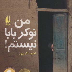 من نوکر بابا نیستم نشر افق