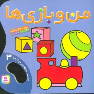 من و بازی ها