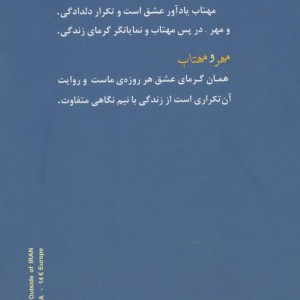مهر و مهتاب