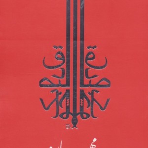 مهپاره نشر جامه دران