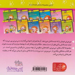 کتاب محموعه می می نی نشر افق