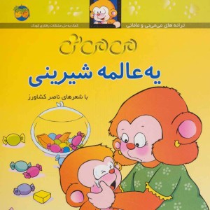 کتاب محموعه می می نی نشر افق