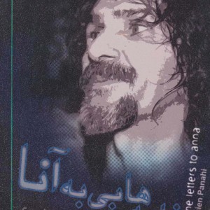 نامه هایی به آنا