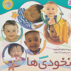 نخودی ها