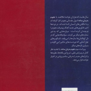کتاب نجوم به زبان ساده