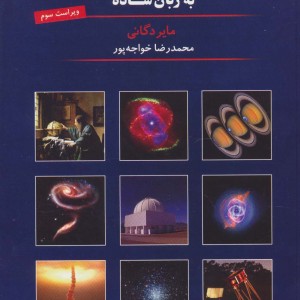 کتاب نجوم به زبان ساده