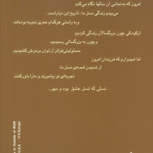 نسل عاشقان