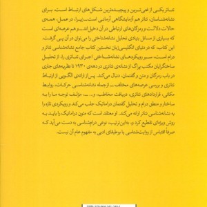 کتاب نشانه شناسی تئاتر و درام