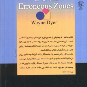 نقاط ضعف شما نشر عطائی