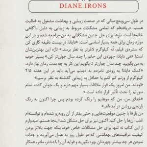 911 راز زیبایی