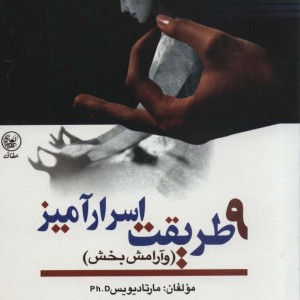 9 طریقت اسرارآمیز