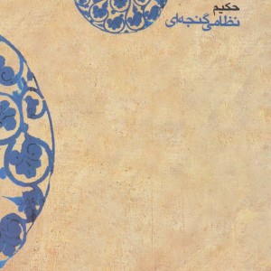 کتاب هفت پیکر نشر قطره