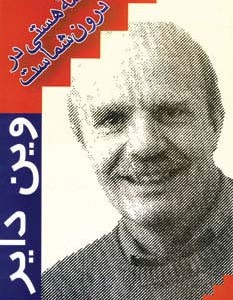 همه هستی در درون شماست نشر هامون