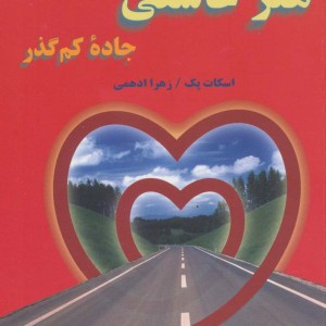 هنر عاشقی
