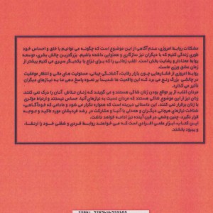 هنر برقراری روابط موثر