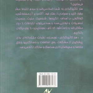هنر تاثیرگذاری نشر آوین