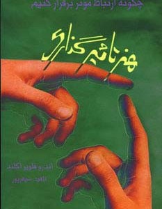 هنر تاثیرگذاری نشر آوین