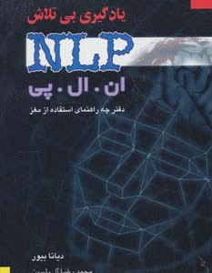 یادگیری بی تلاش نشر هامون