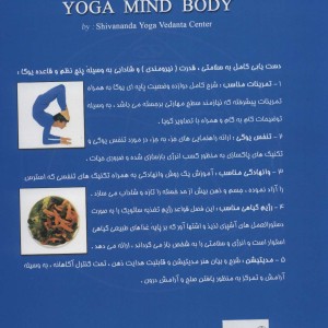 یوگا،ذهن،بدن