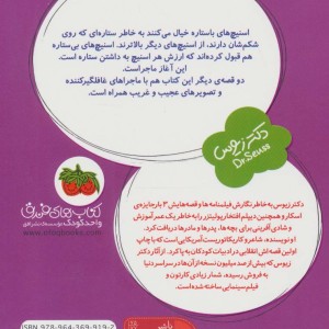 کتاب قصه های 1 جورکی 7