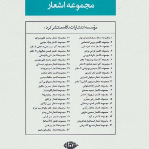 پروین اعتصامی نشر نگاه