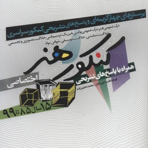 کنکور هنر
