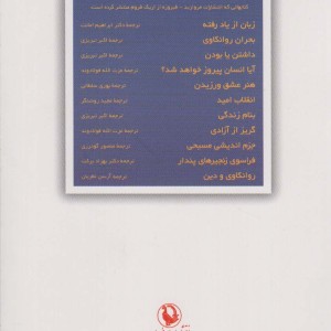 داشتن یا بودن نشر مروارید
