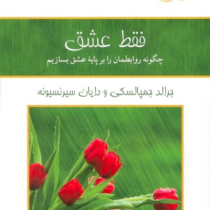 کتاب فقط عشق