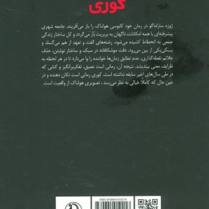 کوری انتشارات مروارید قطع رقعی