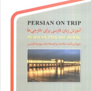 فارسی در سفر