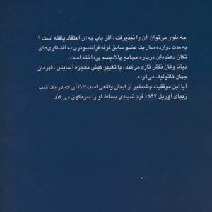 شیطان فراماسون