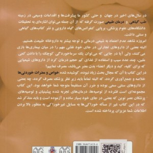 خواص خوردنیهای شفابخش و مضرات آن ها