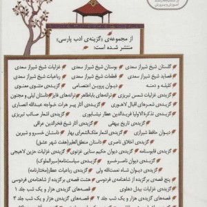 قصاید شیخ شیراز سعدی